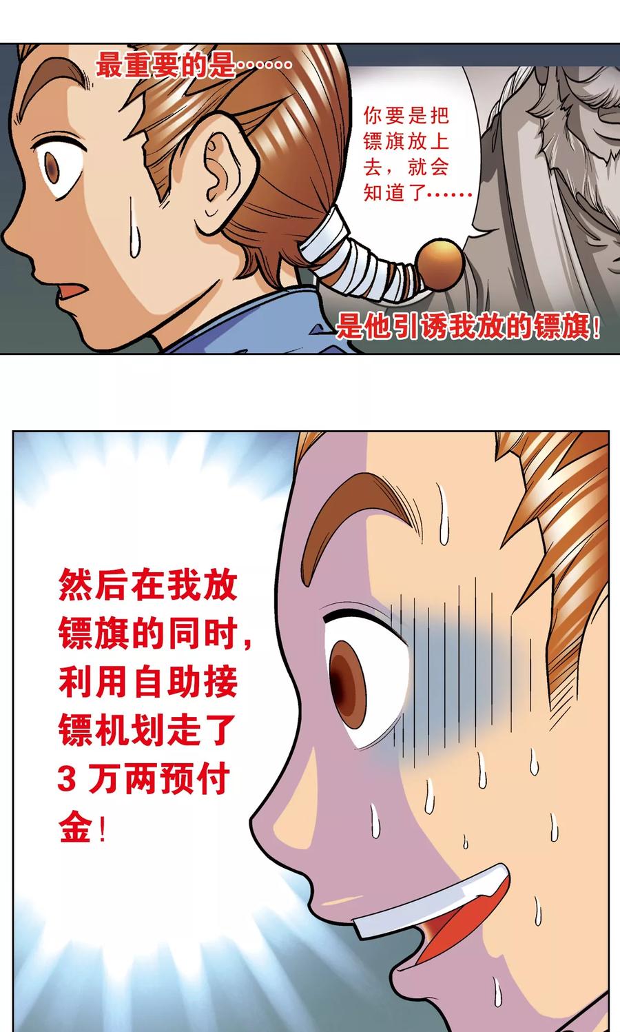 星海镖师 第9话 A级任务 第18页
