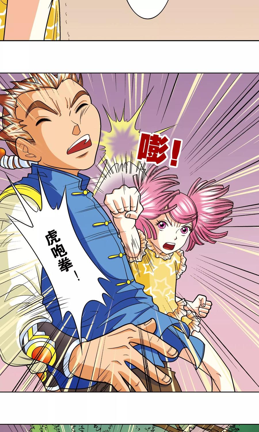 星海镖师 第9话 A级任务 第24页