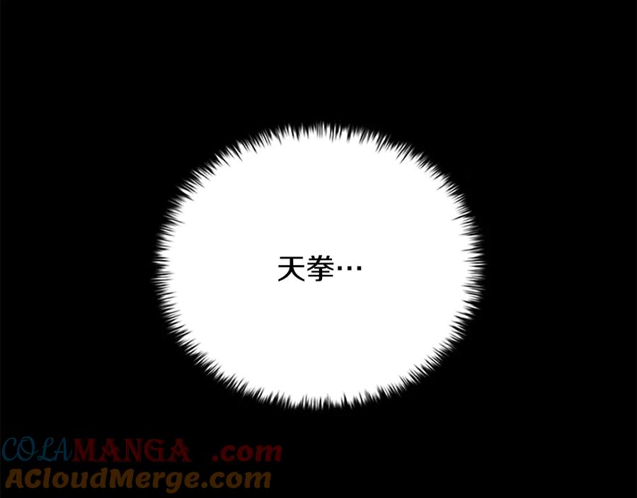 月影剑帝 第10话 单刀直入 第21页
