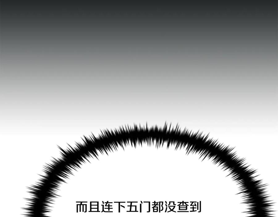 月影剑帝 第10话 单刀直入 第40页