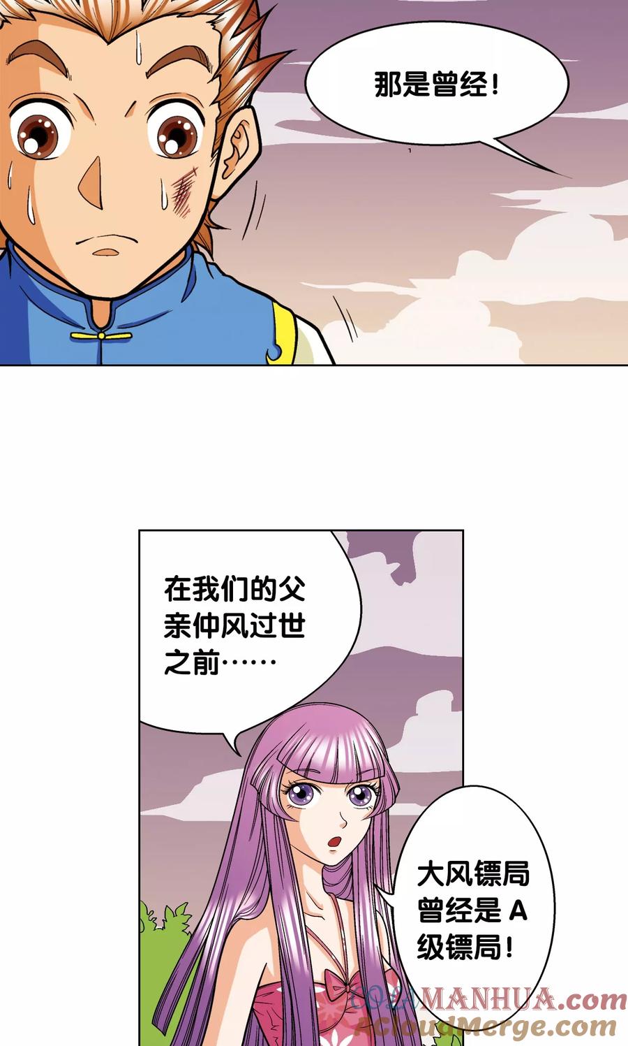 星海镖师 第9话 A级任务 第28页