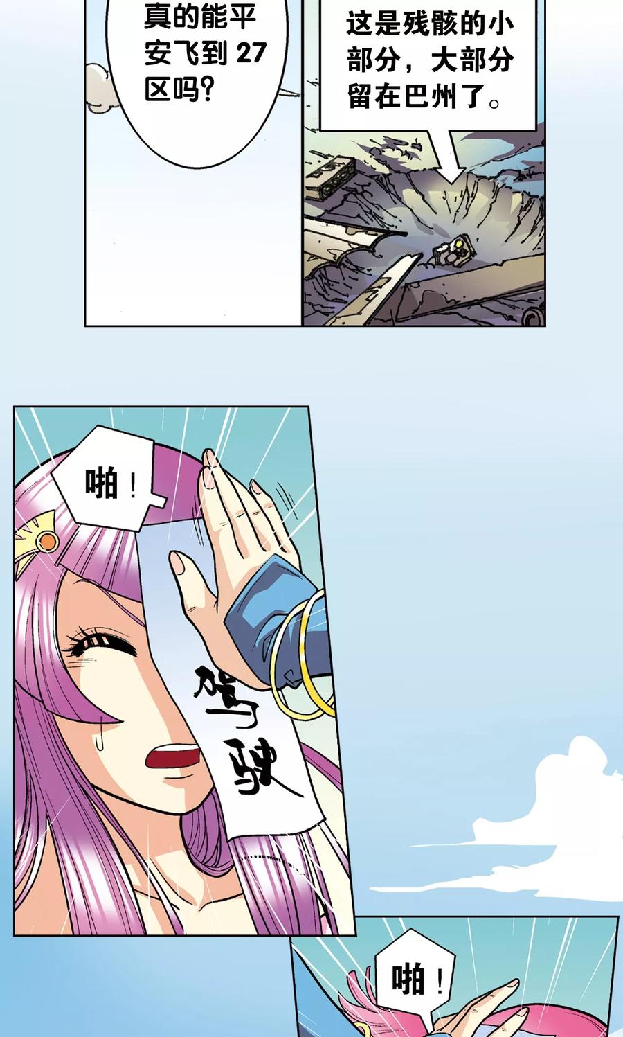 星海镖师 第9话 A级任务 第45页