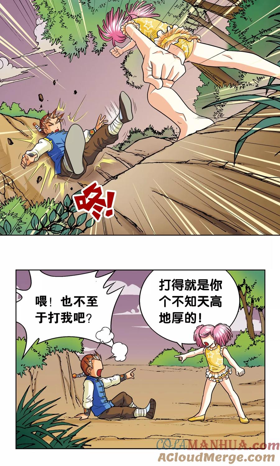 星海镖师 第9话 A级任务 第25页