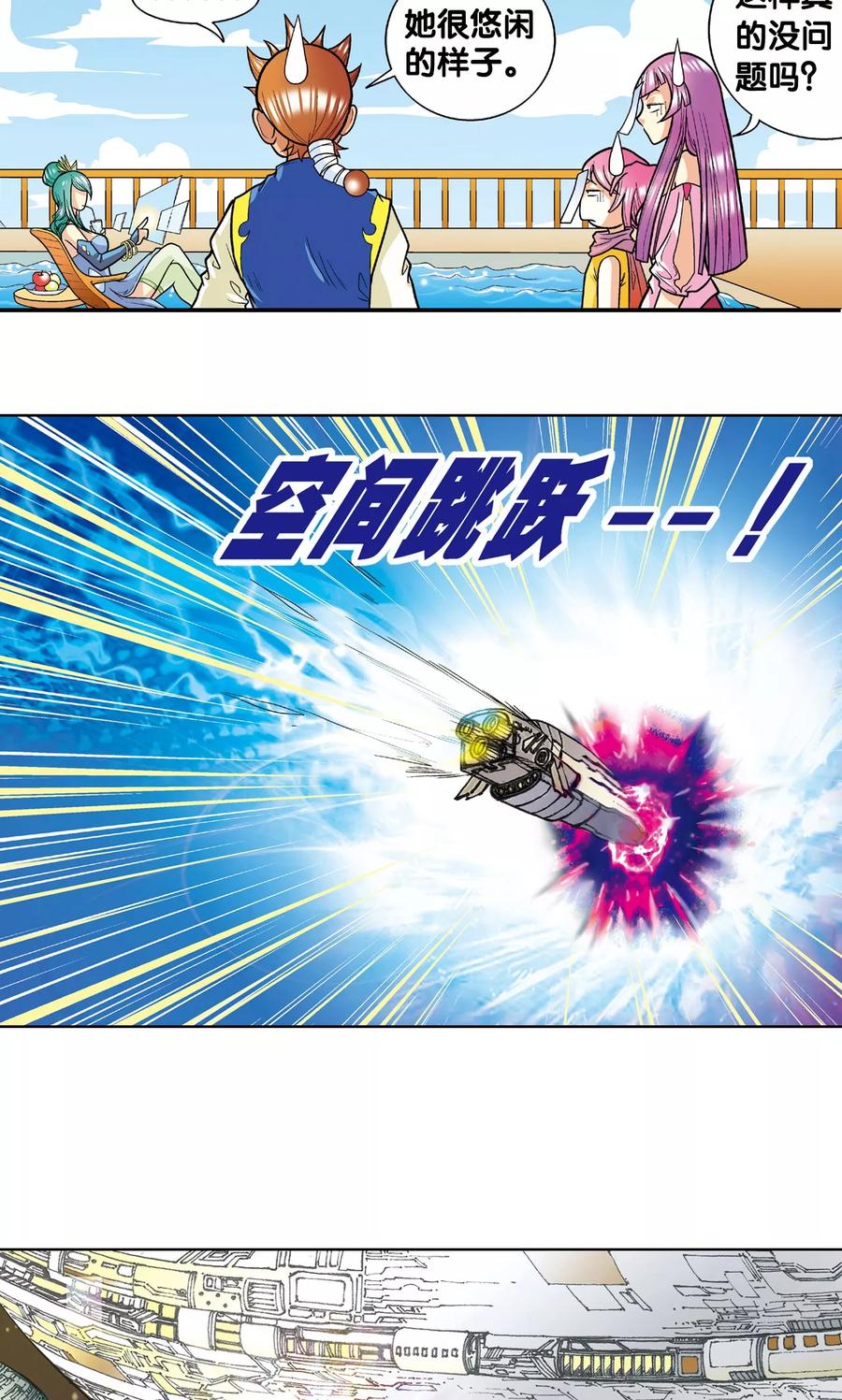 星海镖师 第9话 A级任务 第47页