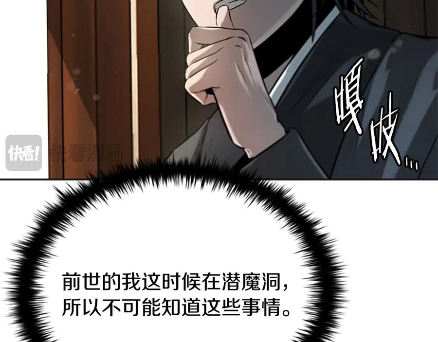月影剑帝 第10话 单刀直入 第42页
