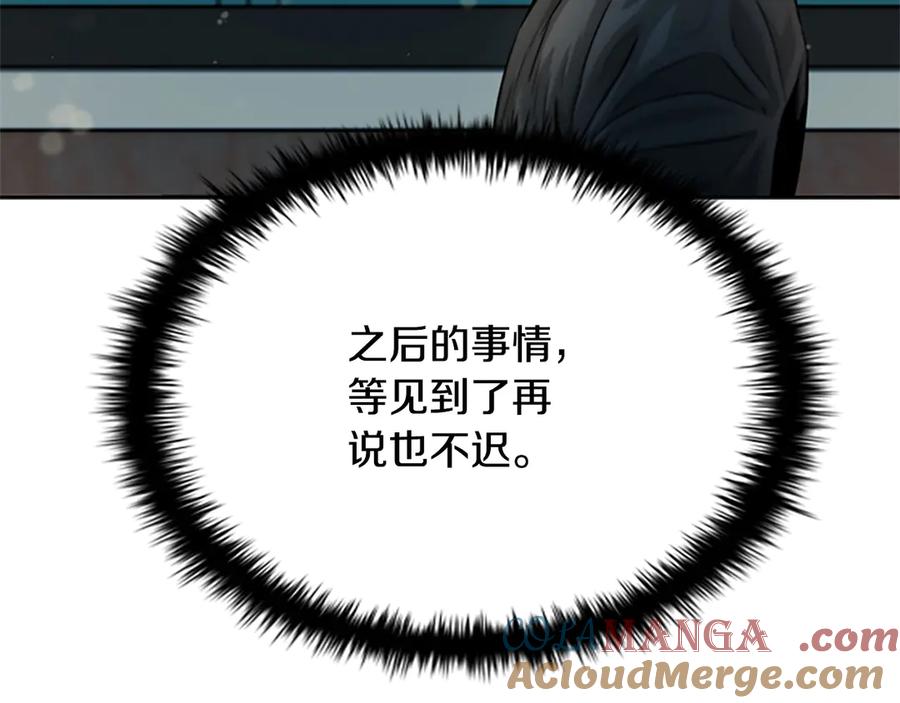 月影剑帝 第10话 单刀直入 第125页
