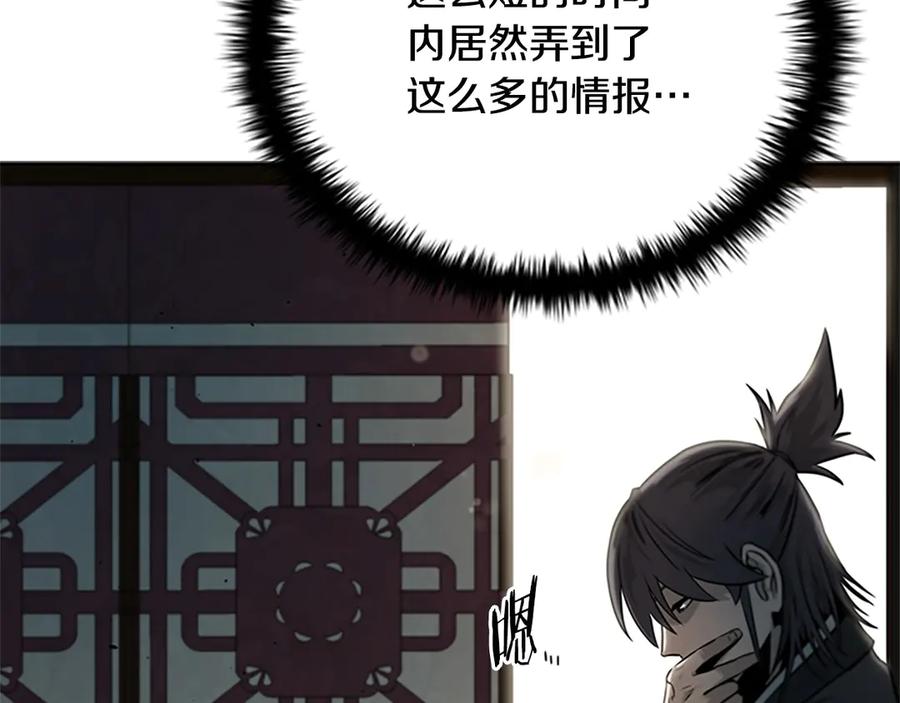月影剑帝 第10话 单刀直入 第7页