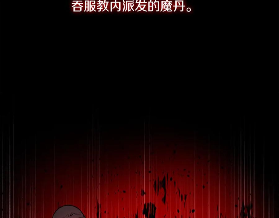 月影剑帝 第10话 单刀直入 第59页