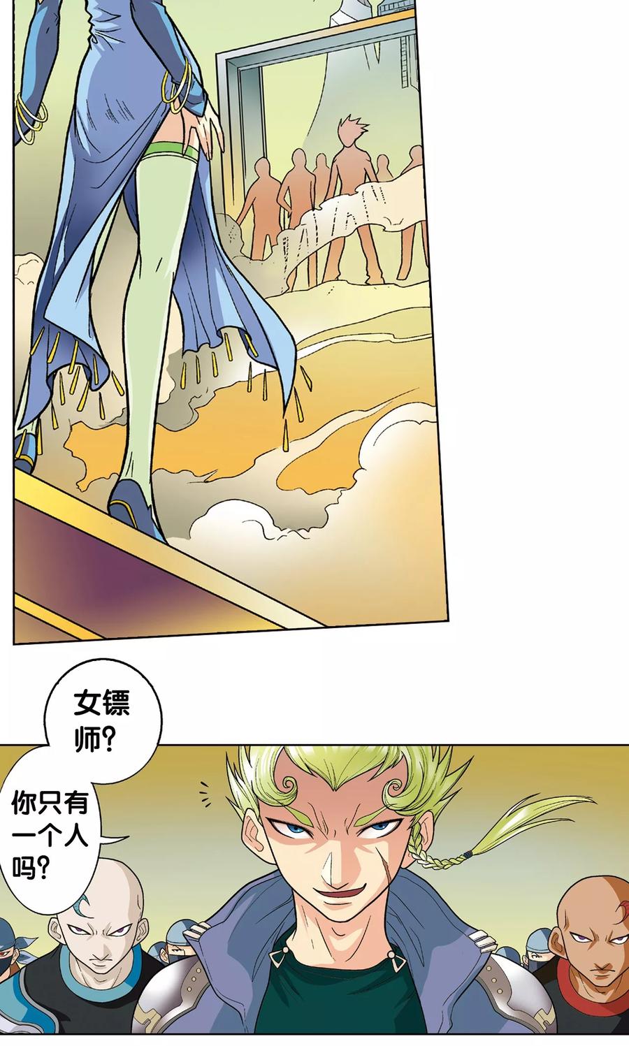 星海镖师 第9话 A级任务 第53页