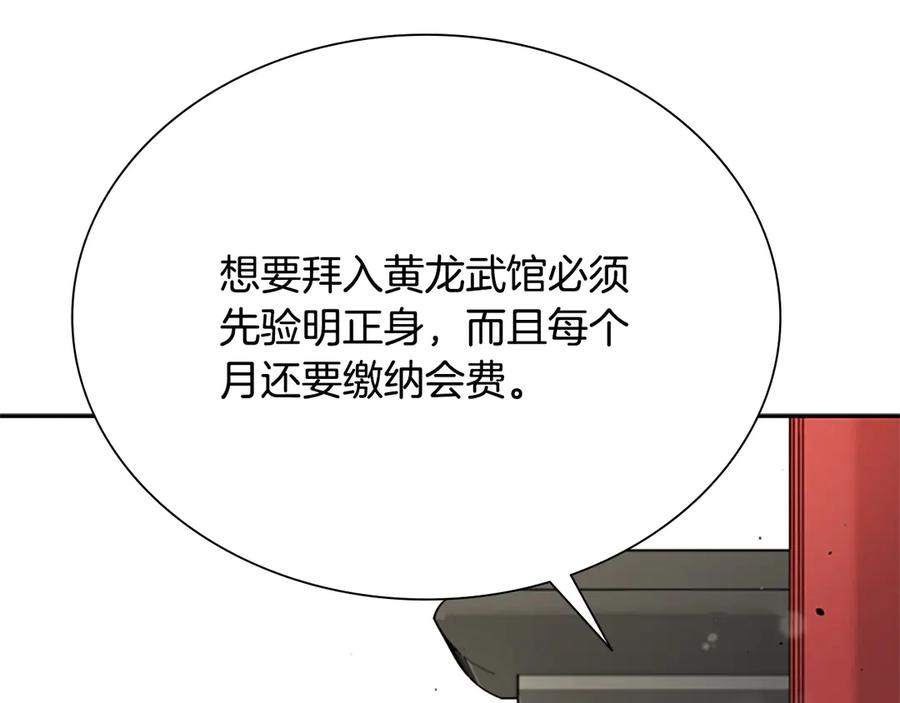 月影剑帝 第10话 单刀直入 第104页