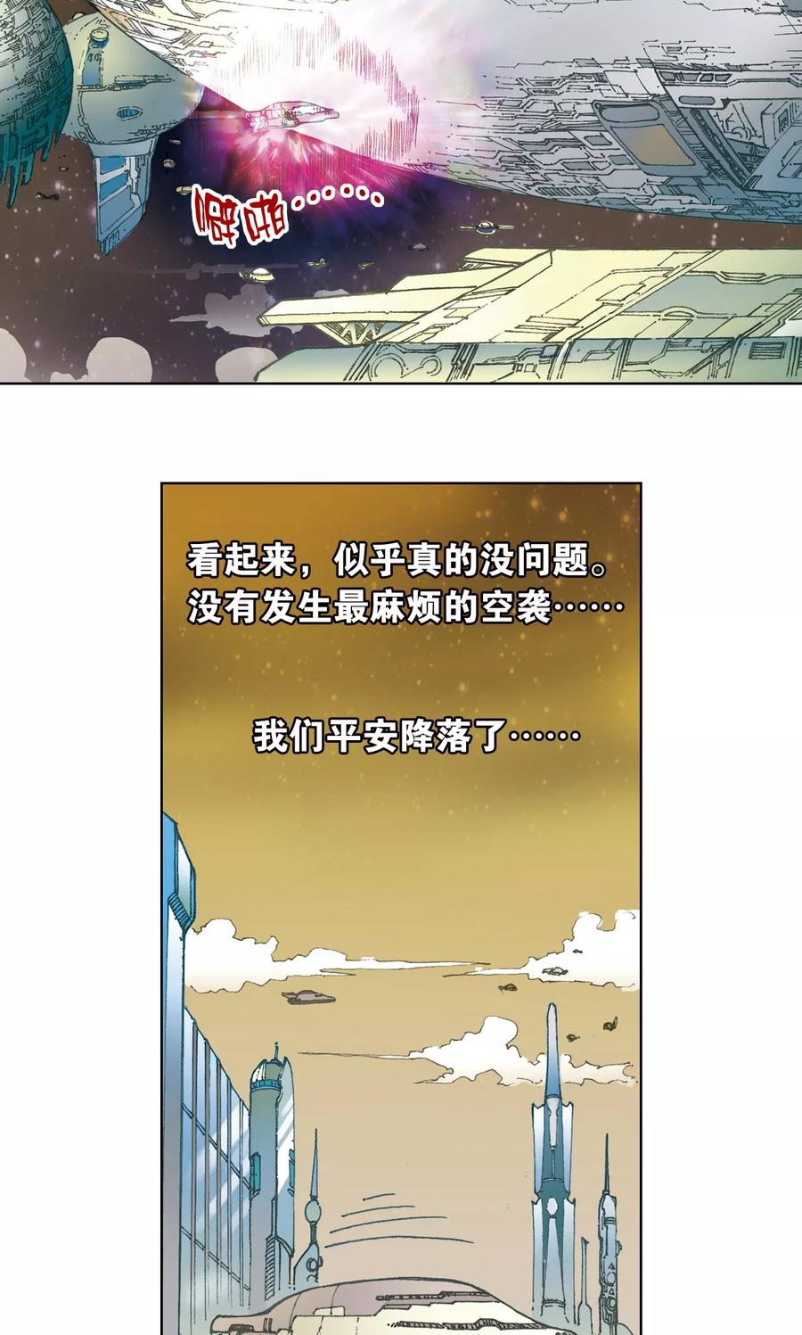 星海镖师 第9话 A级任务 第48页