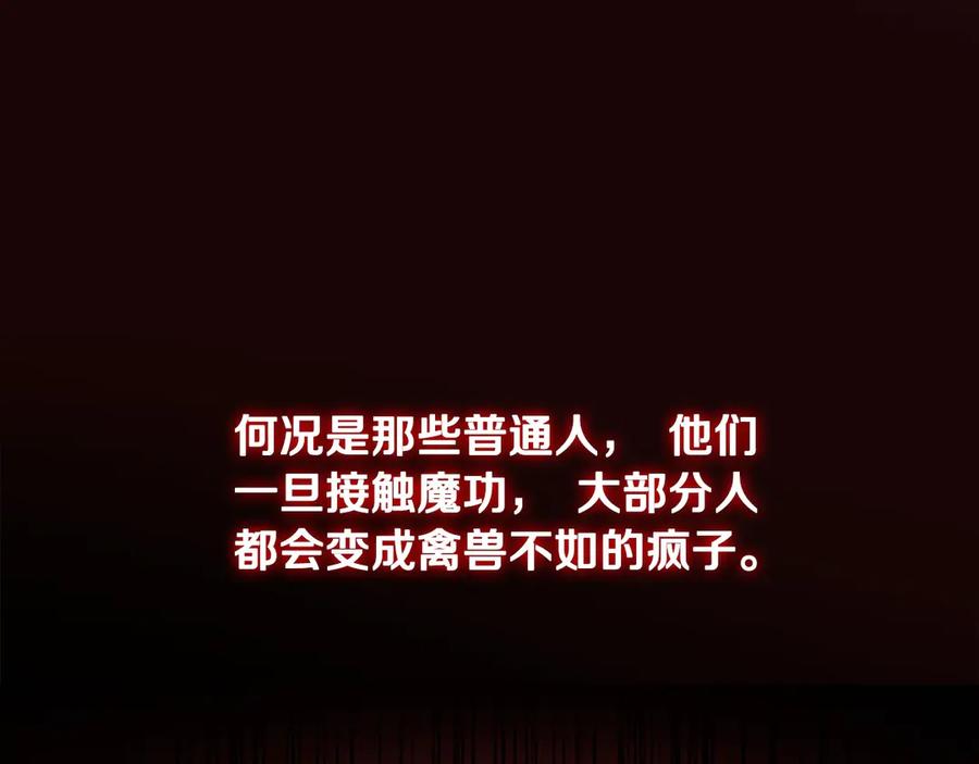 月影剑帝 第10话 单刀直入 第66页