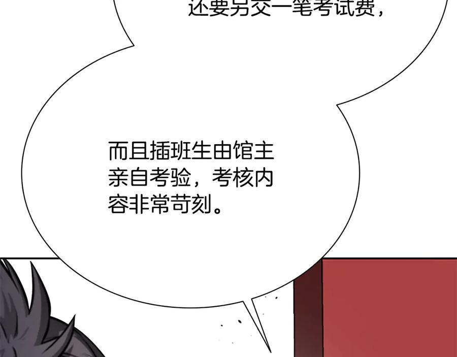月影剑帝 第10话 单刀直入 第107页
