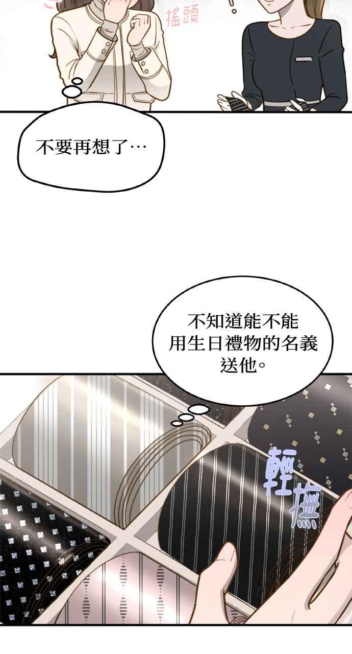 明知这样很疯狂 第11话 第38页
