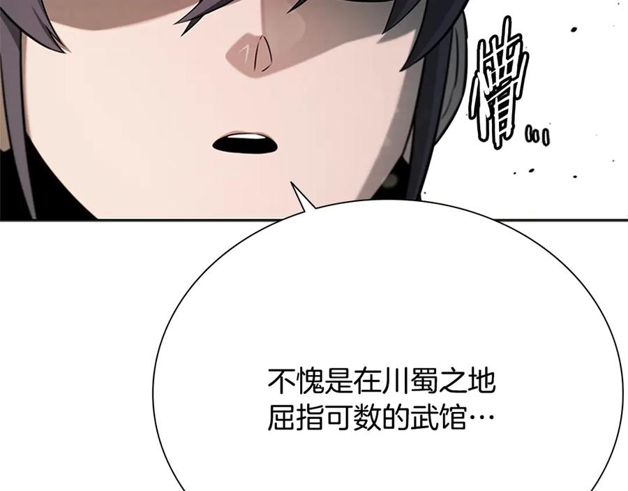 月影剑帝 第10话 单刀直入 第88页