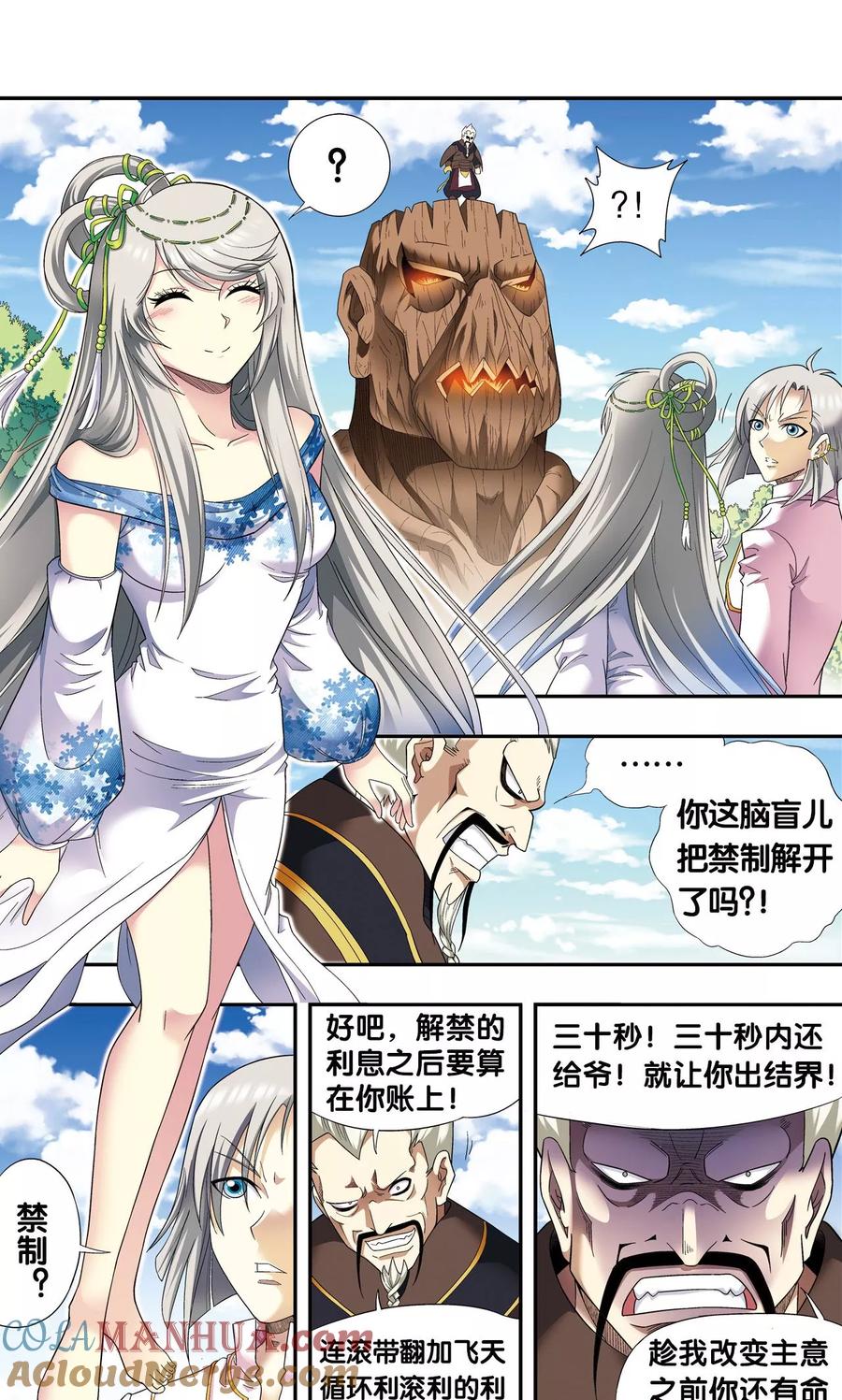 星海镖师 第106话 结界怪人 第31页