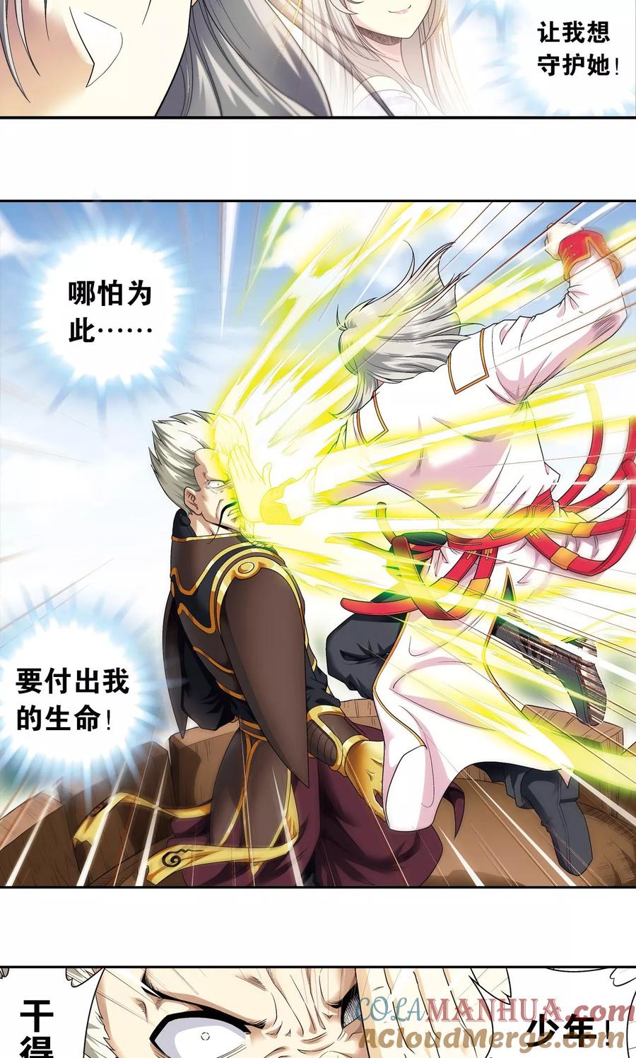 星海镖师 第106话 结界怪人 第43页