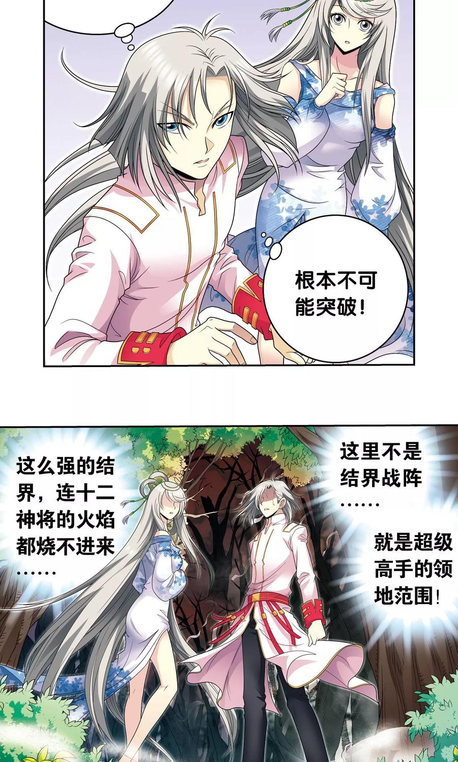 星海镖师 第106话 结界怪人 第3页