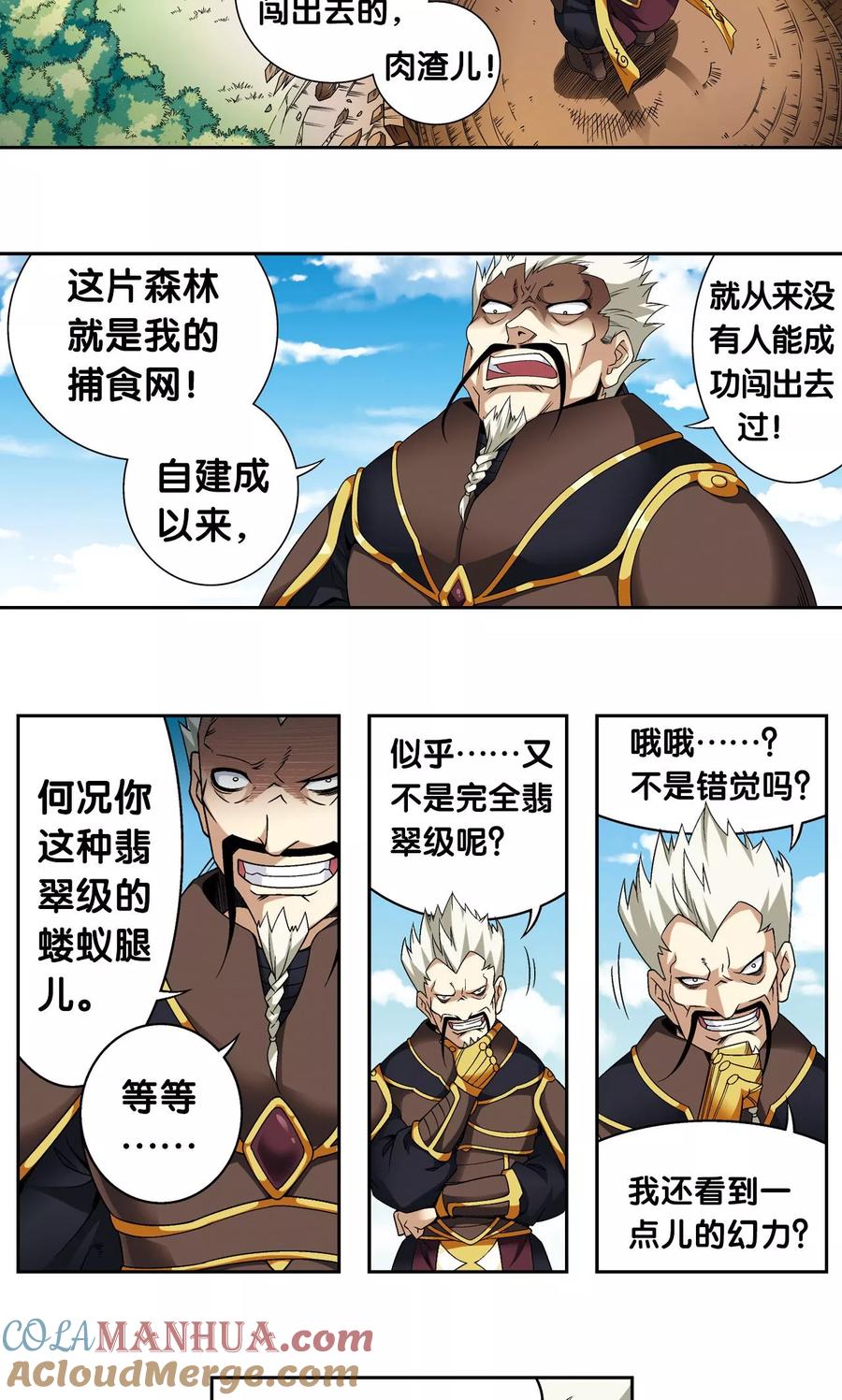 星海镖师 第106话 结界怪人 第25页