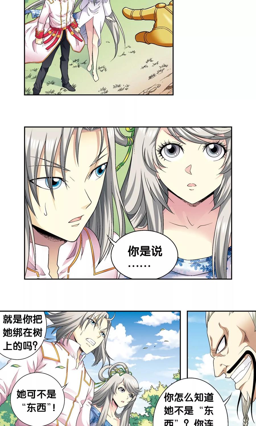 星海镖师 第106话 结界怪人 第27页