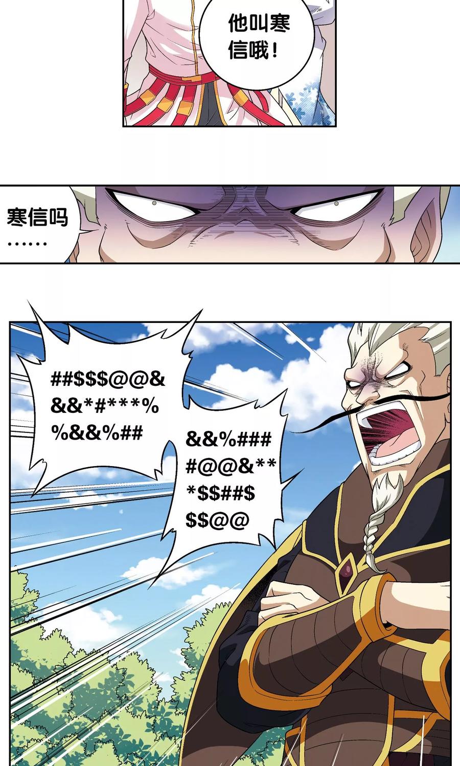 星海镖师 第106话 结界怪人 第29页