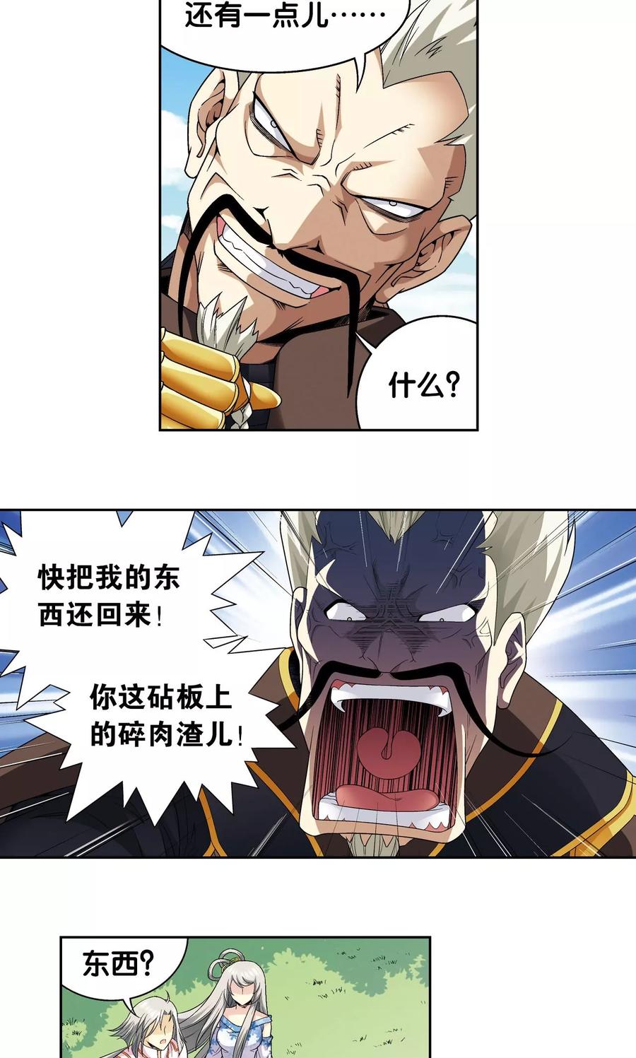 星海镖师 第106话 结界怪人 第26页