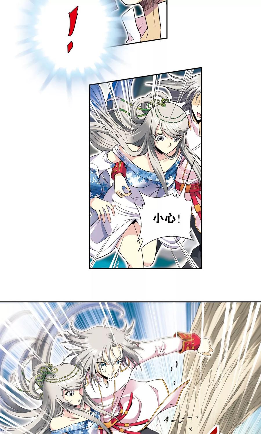 星海镖师 第106话 结界怪人 第6页