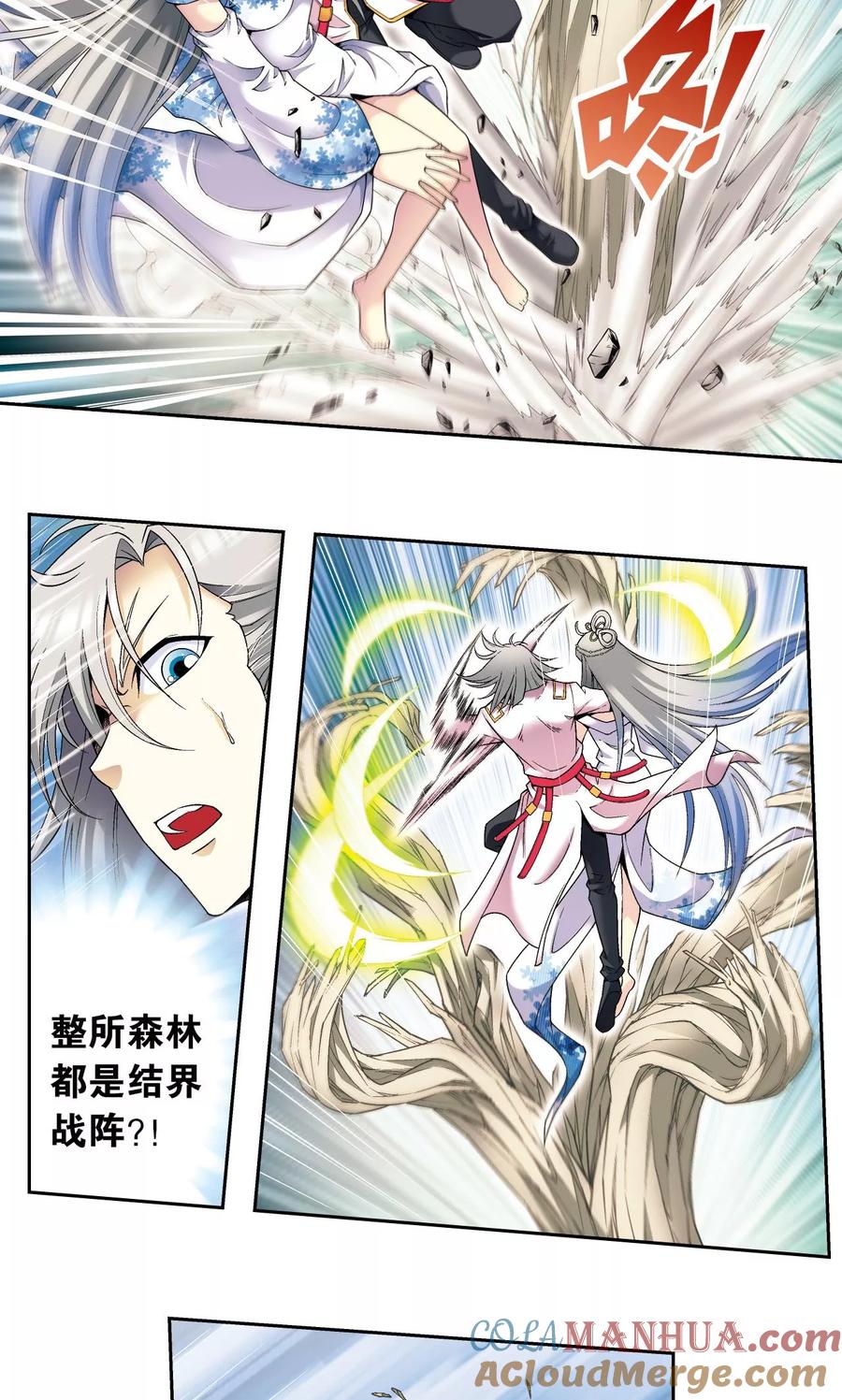 星海镖师 第106话 结界怪人 第7页