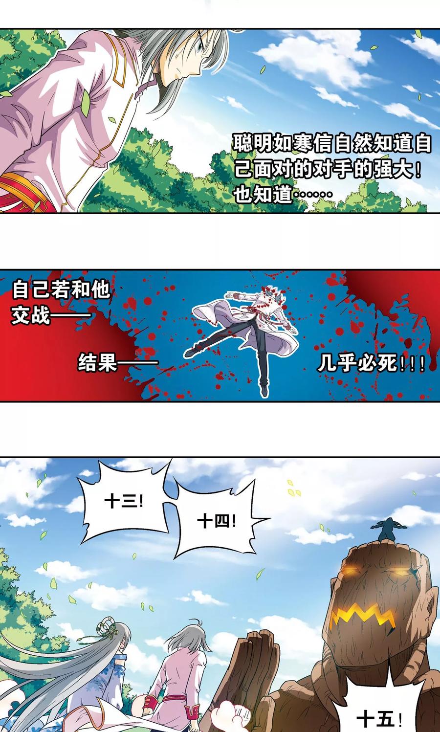 星海镖师 第106话 结界怪人 第35页