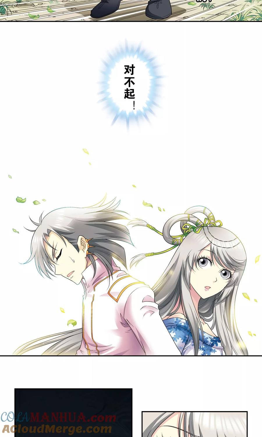 星海镖师 第106话 结界怪人 第37页