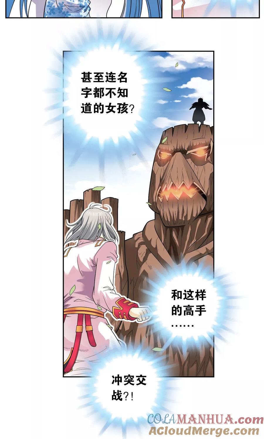 星海镖师 第106话 结界怪人 第34页