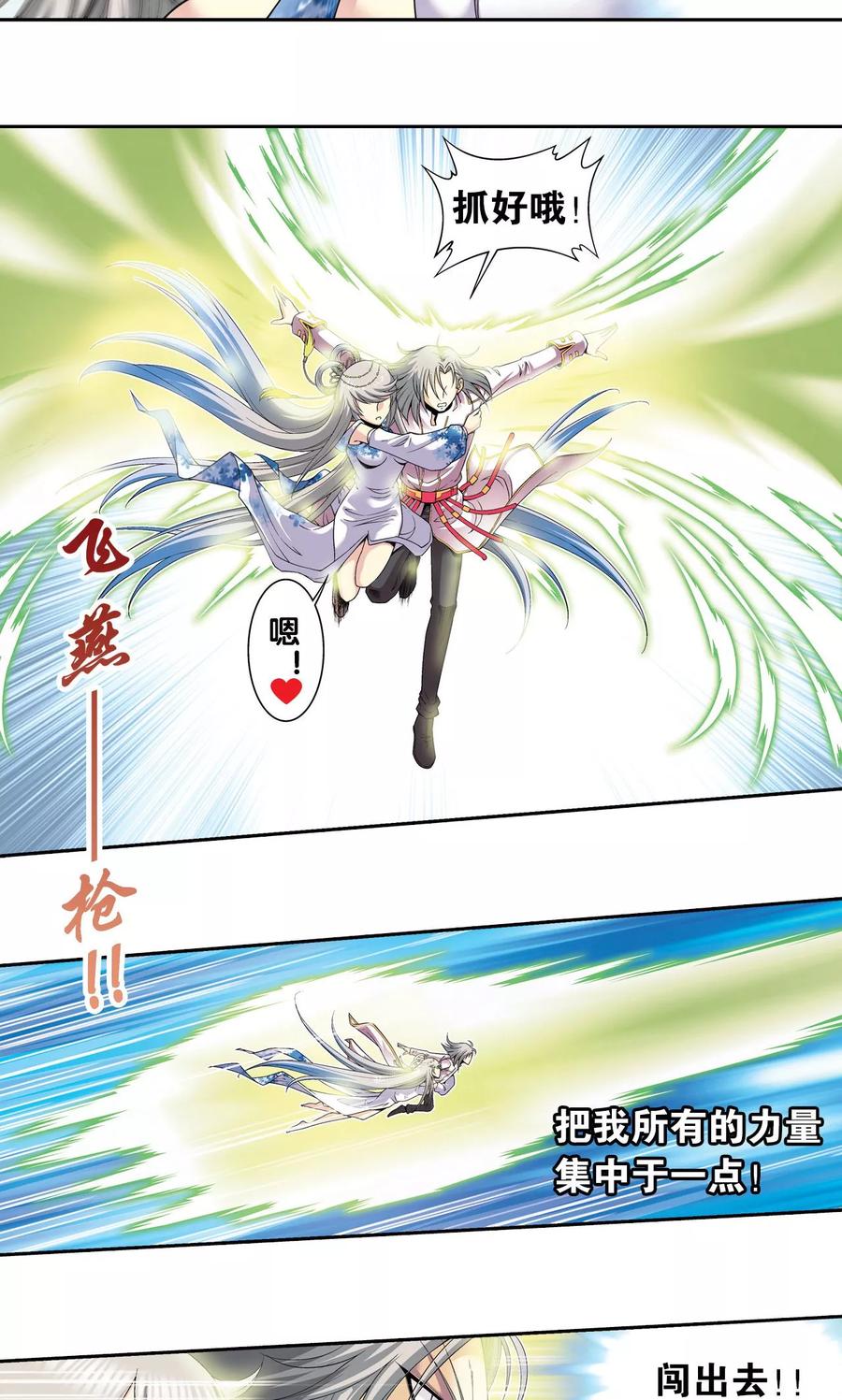 星海镖师 第106话 结界怪人 第17页