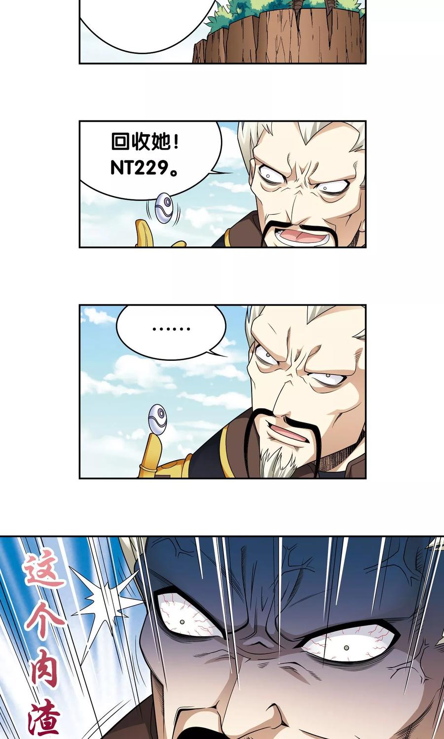 星海镖师 第106话 结界怪人 第39页