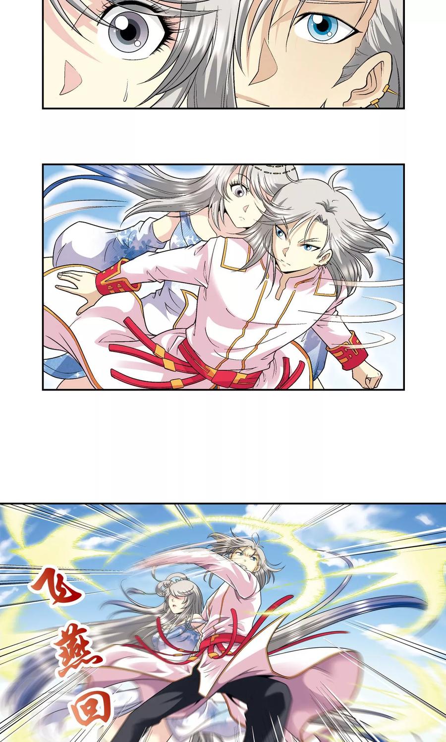 星海镖师 第106话 结界怪人 第11页