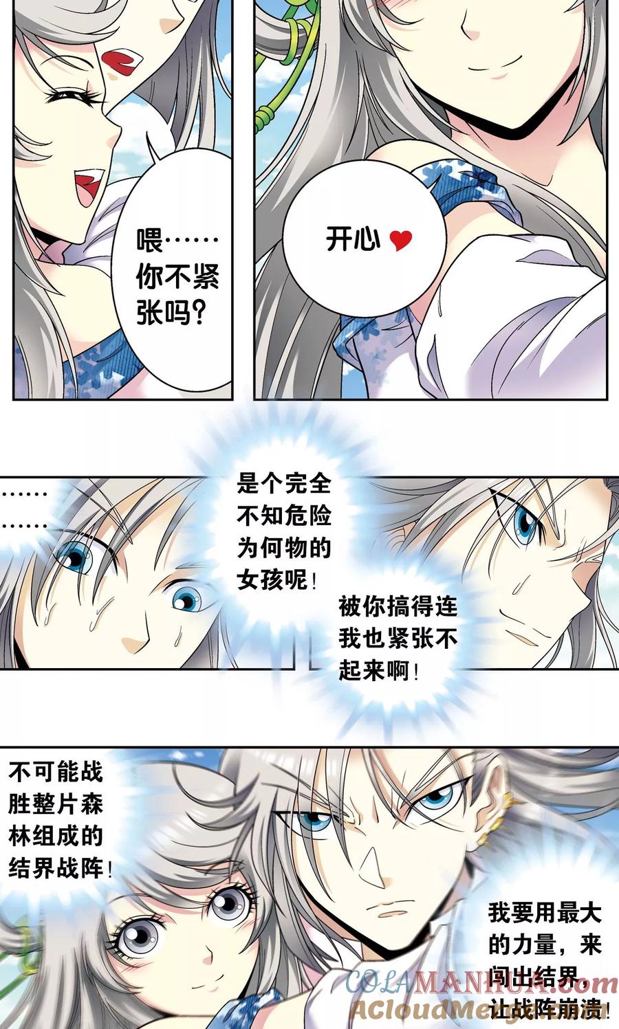 星海镖师 第106话 结界怪人 第16页