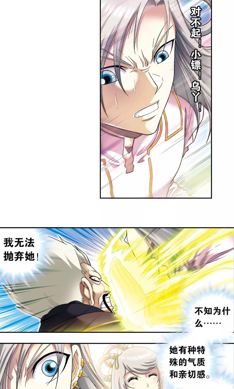 星海镖师 第106话 结界怪人 第42页
