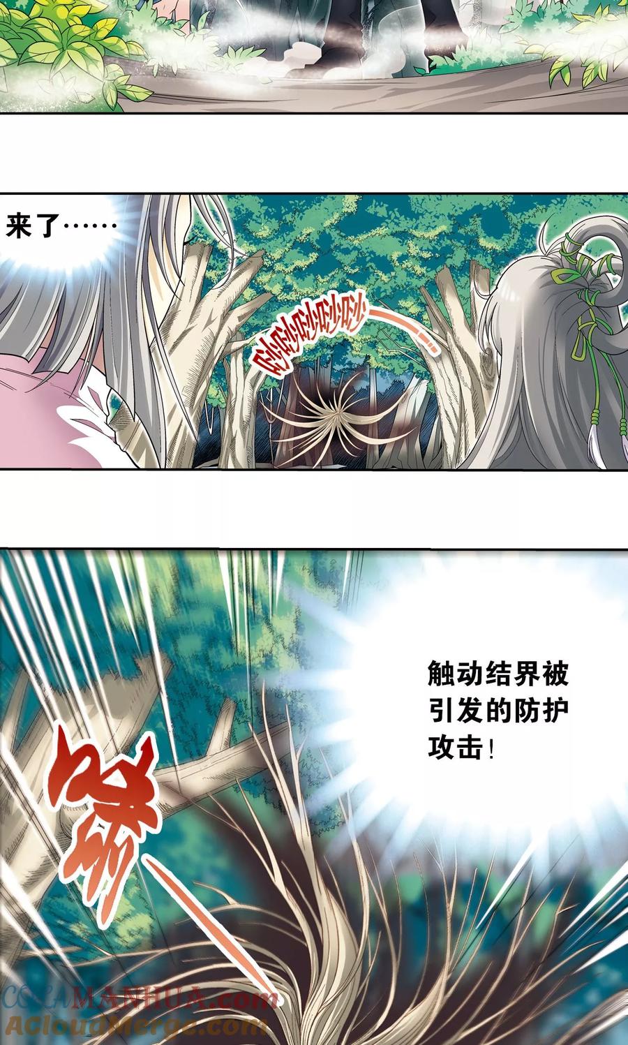 星海镖师 第106话 结界怪人 第4页