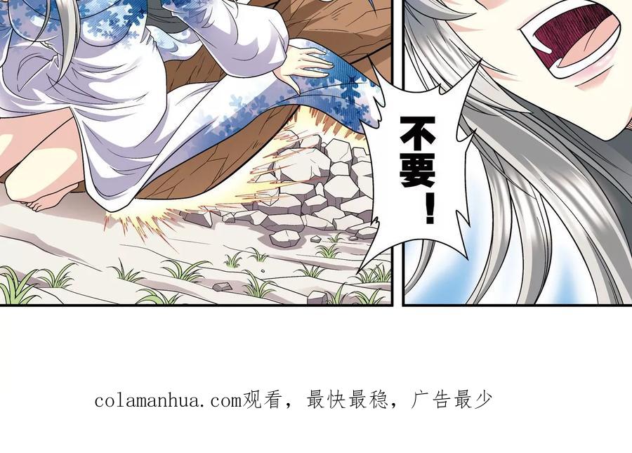星海镖师 第106话 结界怪人 第45页