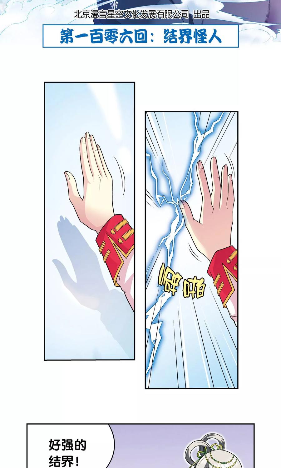 星海镖师 第106话 结界怪人 第2页