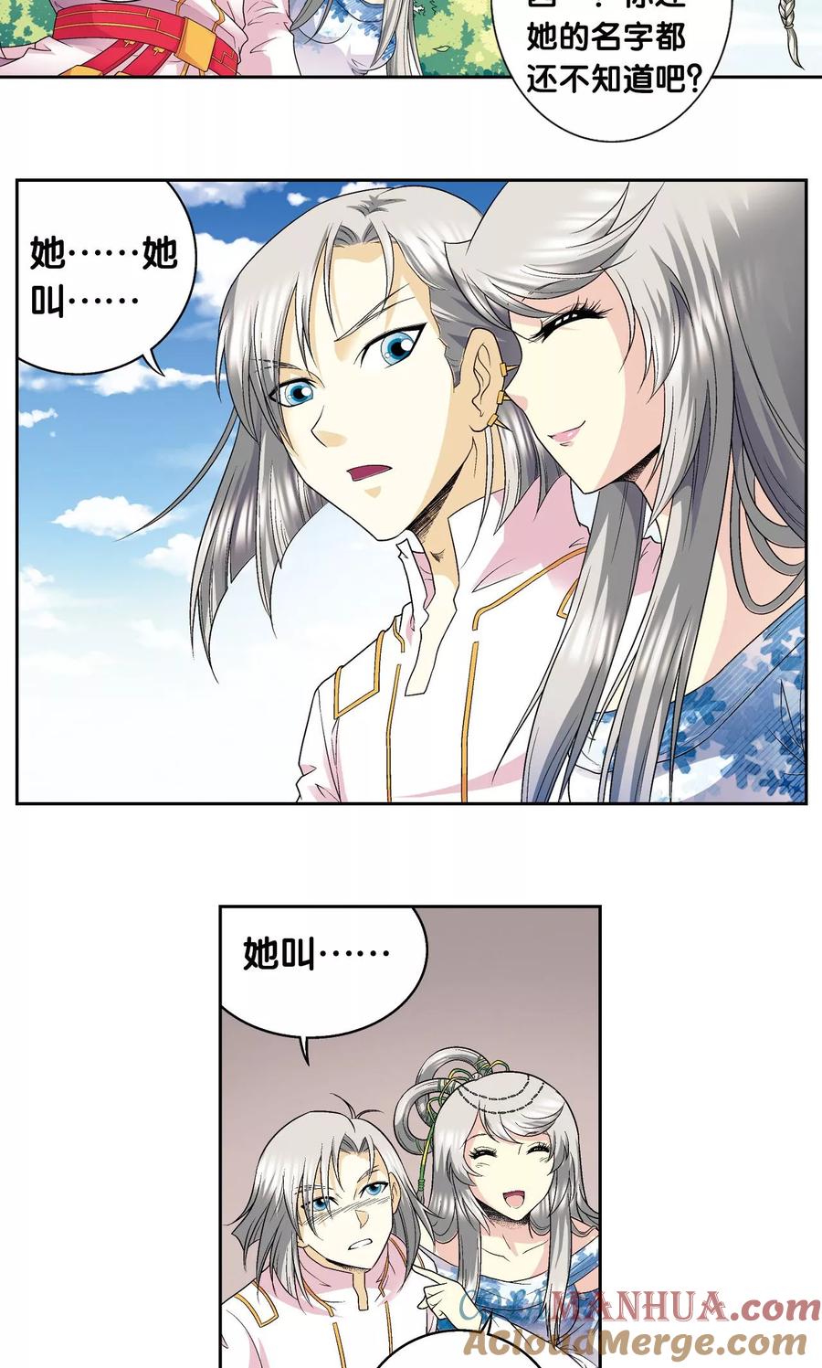 星海镖师 第106话 结界怪人 第28页