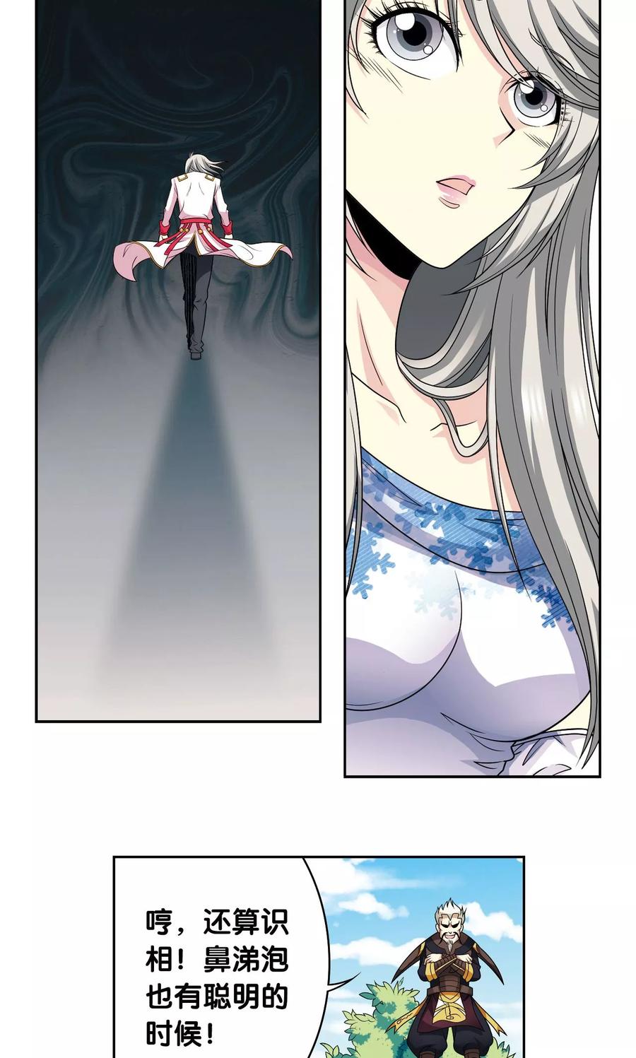 星海镖师 第106话 结界怪人 第38页