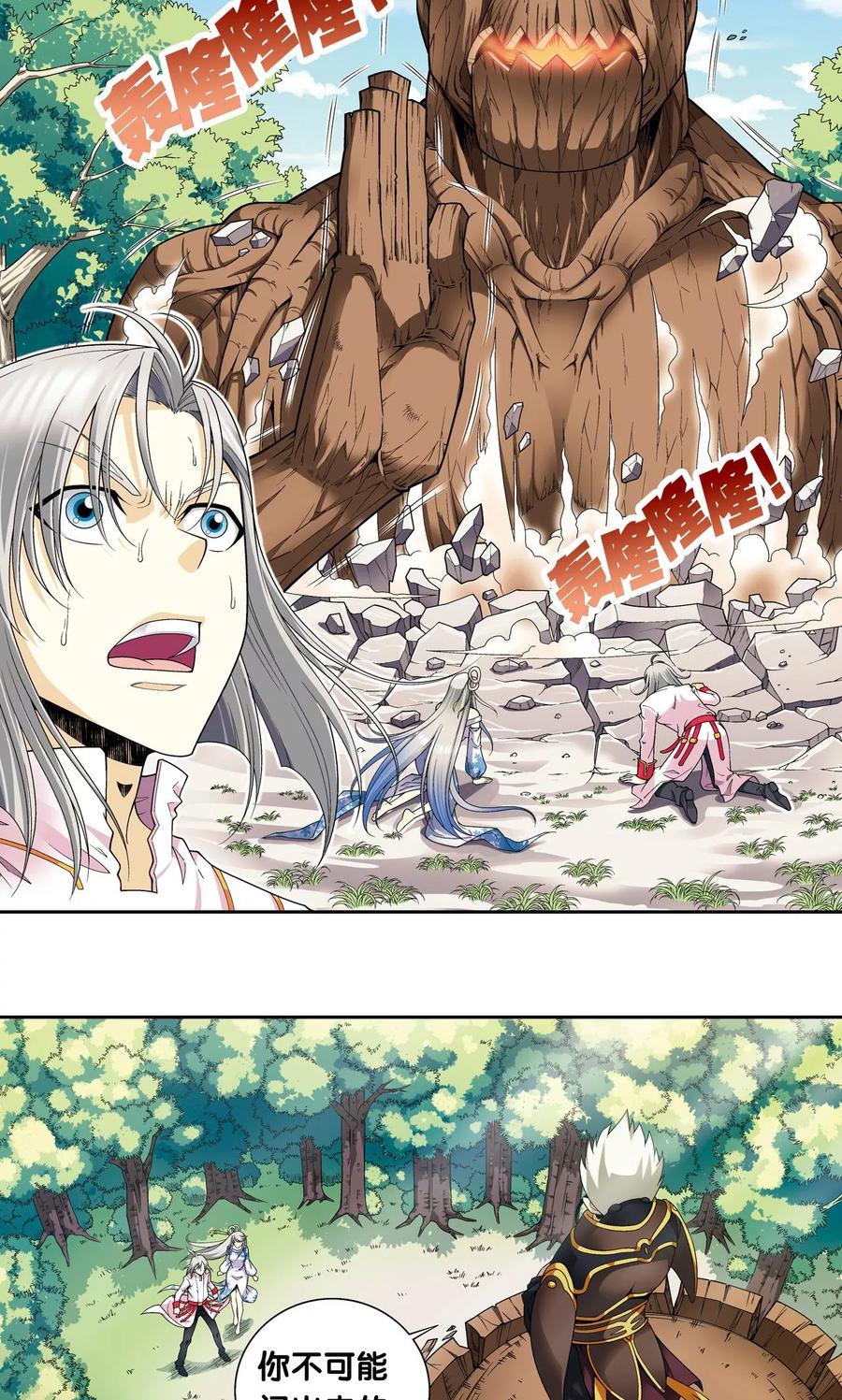 星海镖师 第106话 结界怪人 第24页