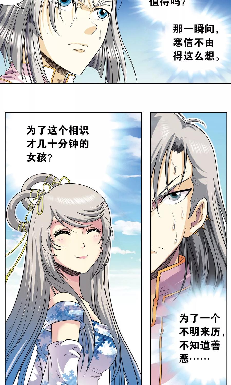 星海镖师 第106话 结界怪人 第33页
