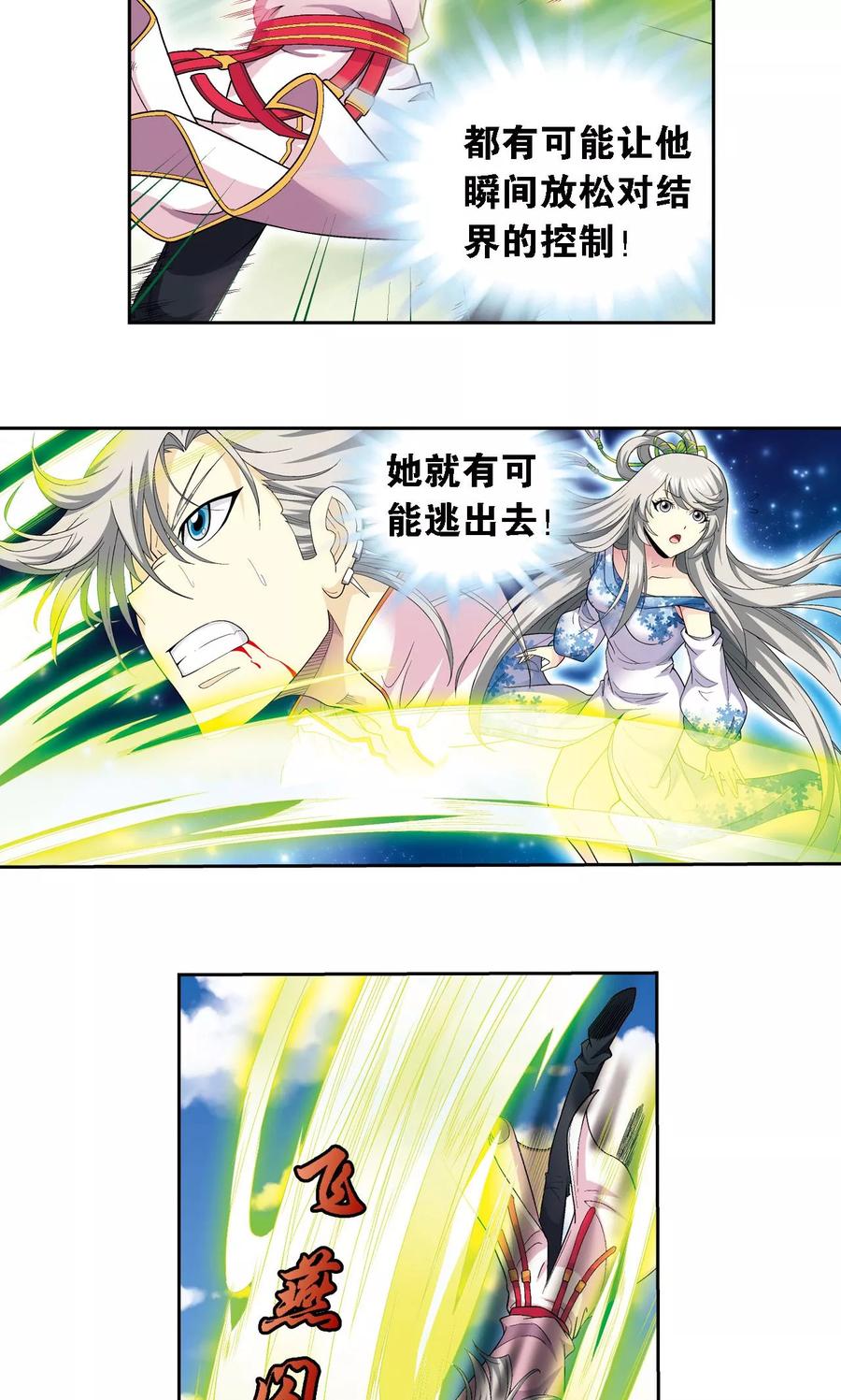 星海镖师 第107话 被俘 第6页