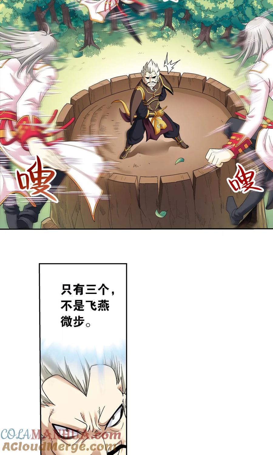 星海镖师 第107话 被俘 第9页
