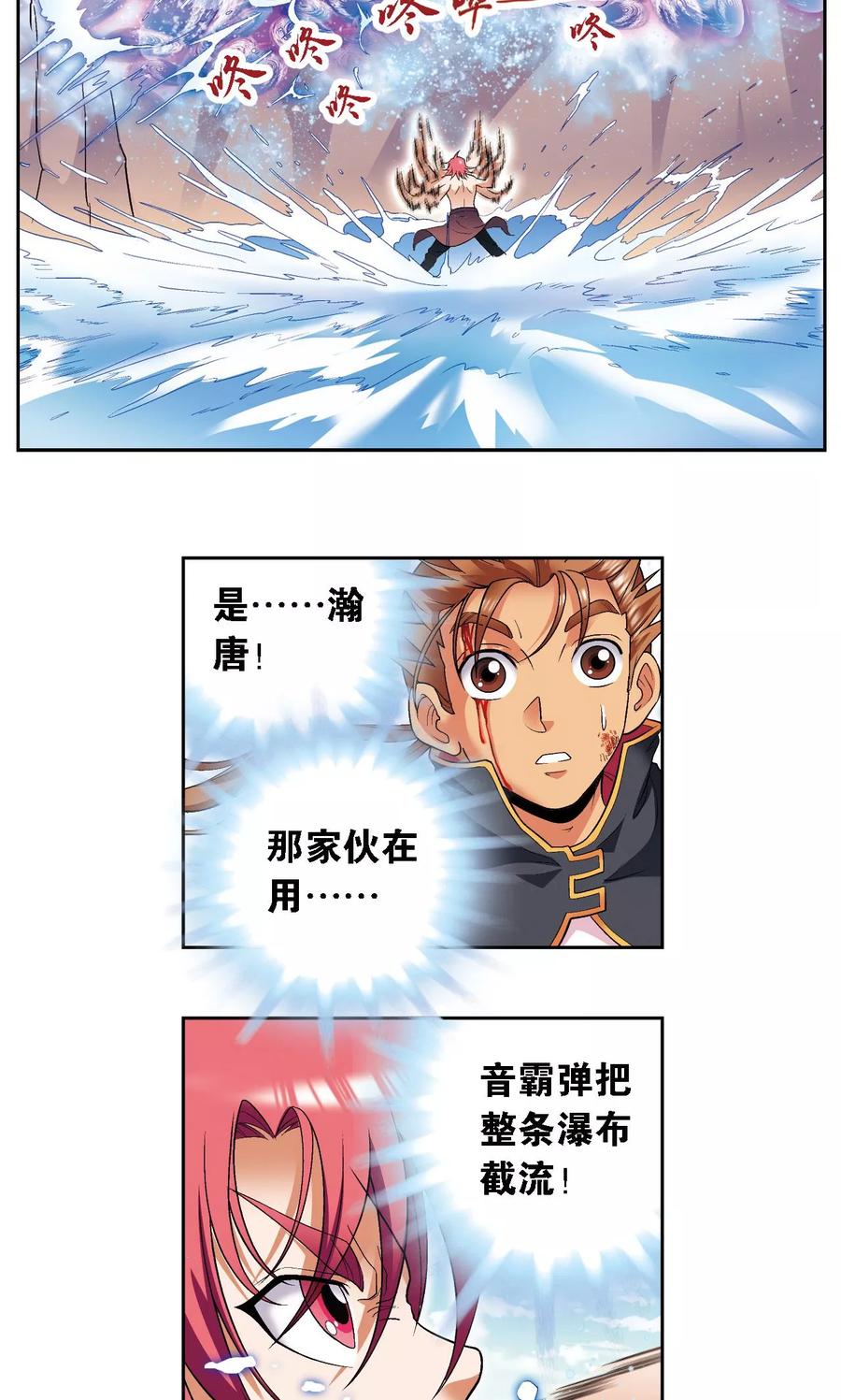 星海镖师 第107话 被俘 第38页
