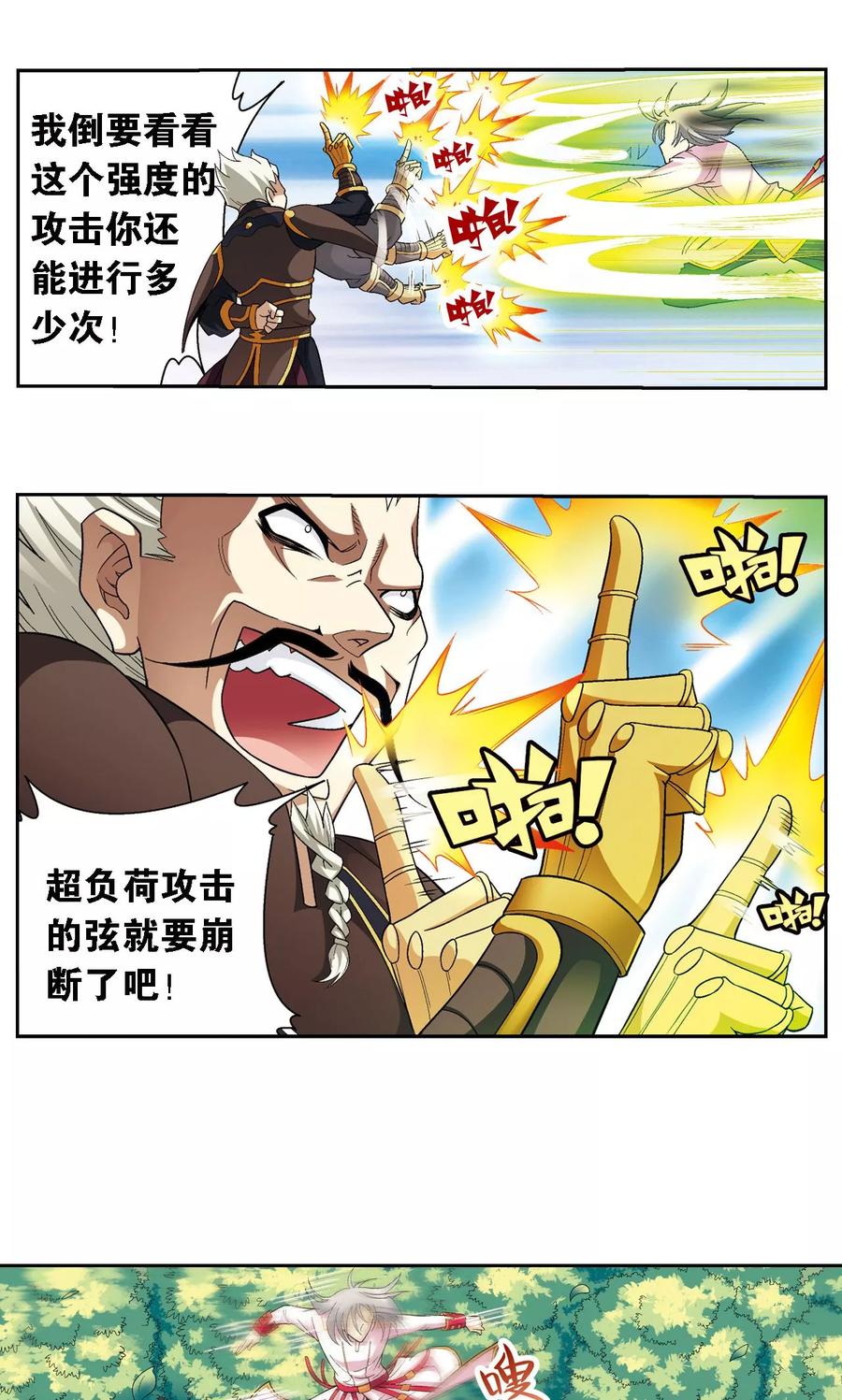 星海镖师 第107话 被俘 第8页
