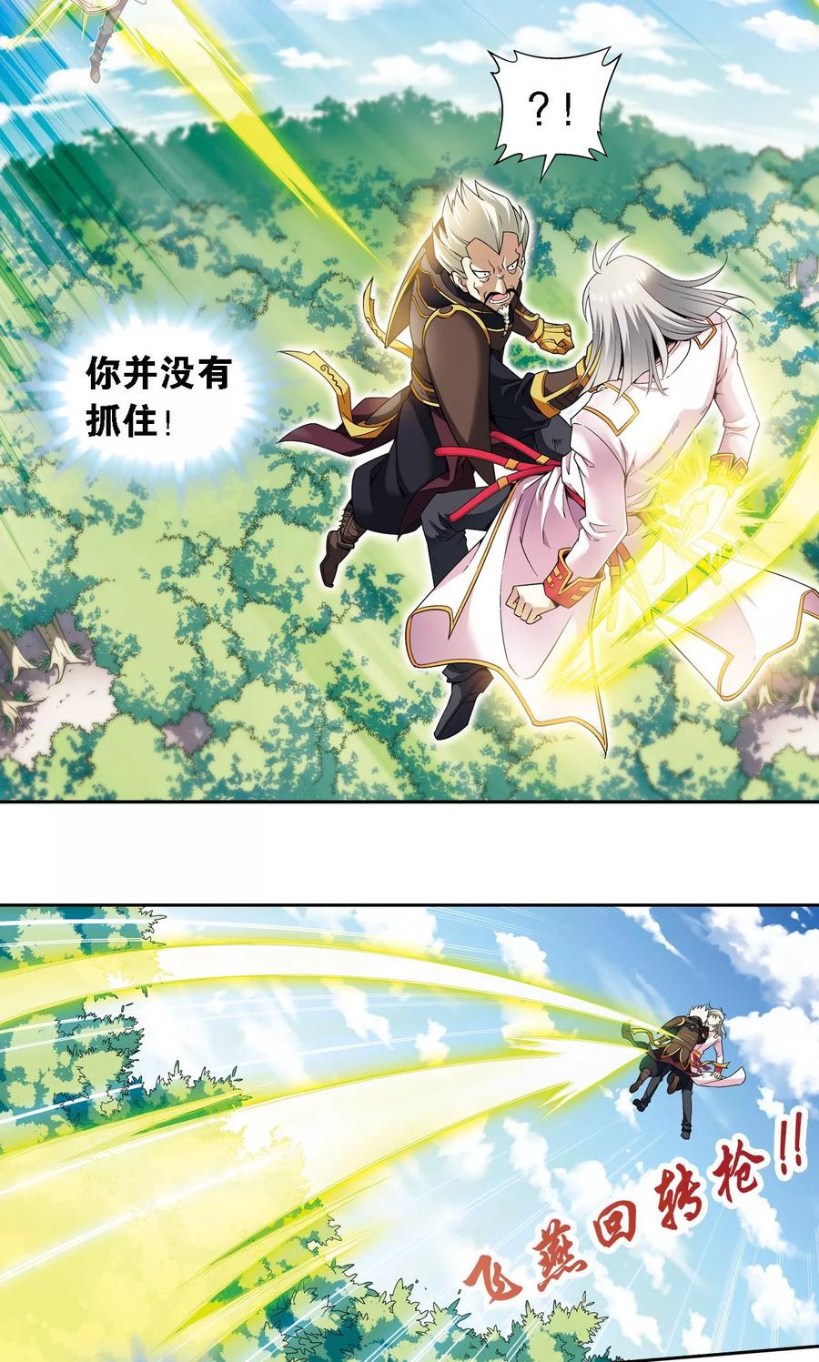 星海镖师 第107话 被俘 第16页