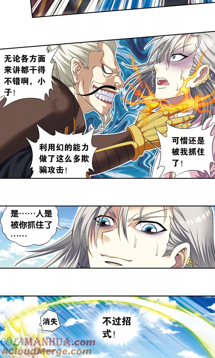 星海镖师 第107话 被俘 第15页