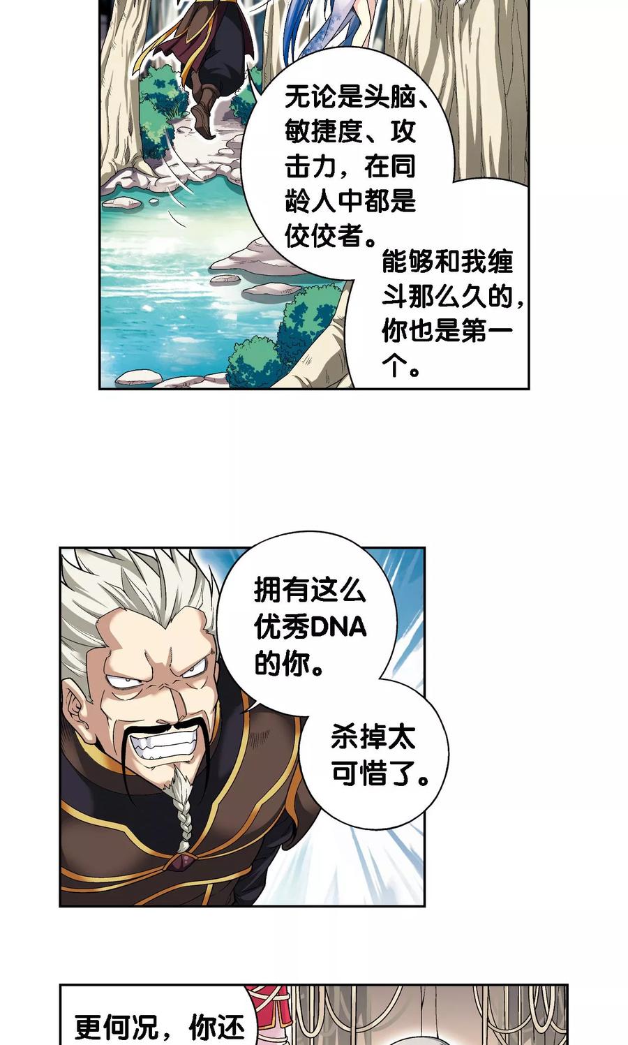 星海镖师 第107话 被俘 第30页